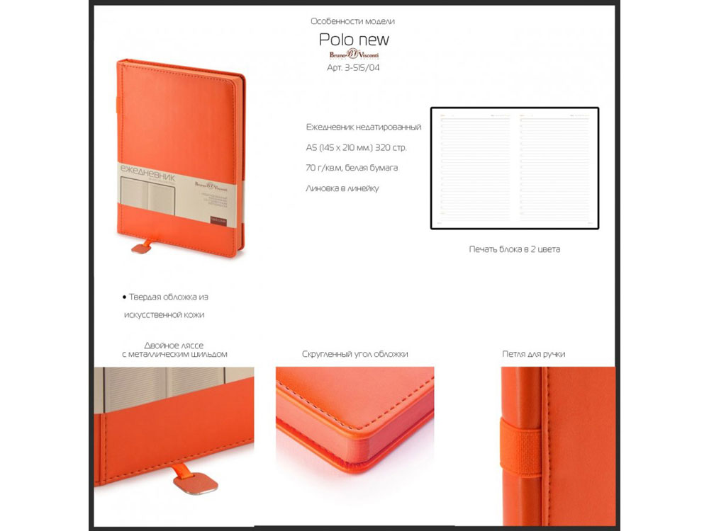 Ежедневник недатированный A5 Polo
