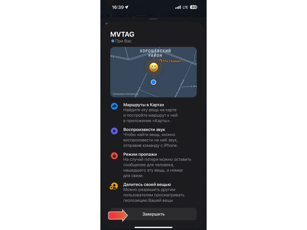 Поисковый трекер для устройств Apple MVTAG