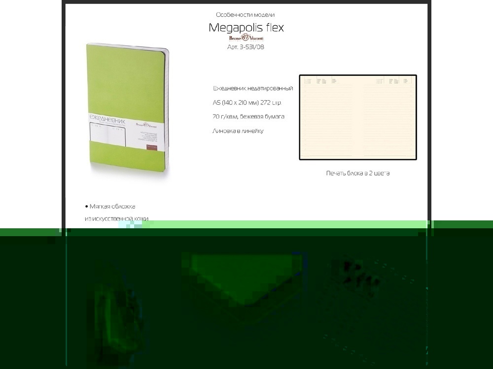 Ежедневник недатированный А5 Megapolis Flex