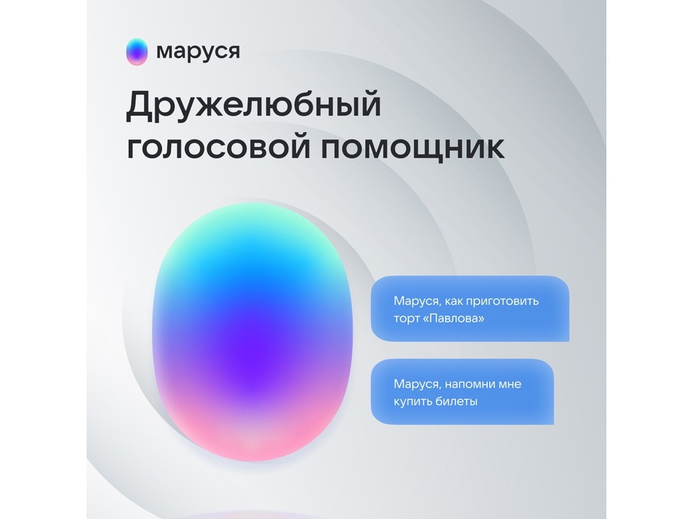 Умная колонка Капсула Мини с голосовым помощником Марусей